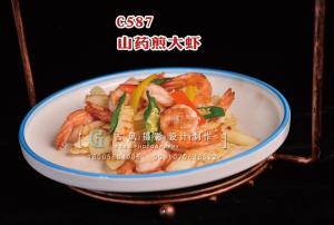 C587山药煎大虾) 副本