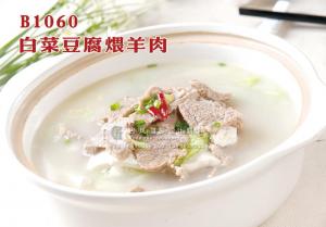 B1060白菜豆腐煨羊肉 副本