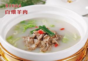 B1064白煨羊肉 副本