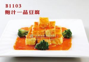 B1103鲍汁一品豆腐 副本