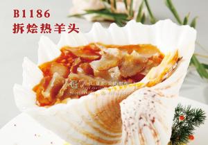B1186拆烩热羊头 副本
