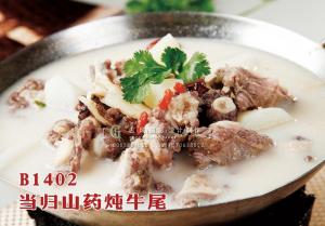 B1402当归山药炖牛尾 副本