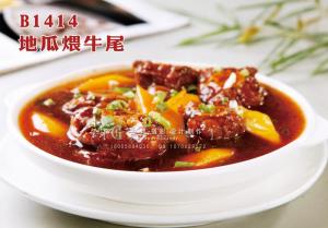 B1414地瓜煨牛尾 副本
