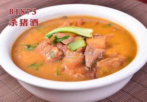 B1873杀猪酒 拷贝