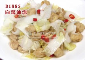 B1885白菜油泡