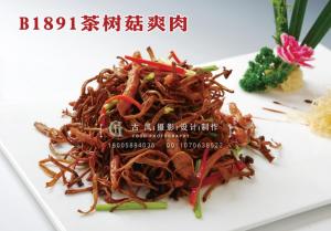B1891茶树菇爽肉