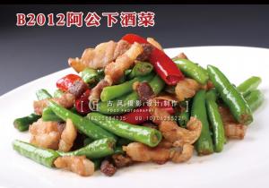 B2012阿公下酒菜
