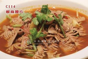 C114椒麻腰片 副本