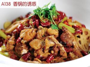 A138  香锅的诱惑