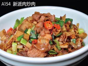 A154  新派肉炒肉