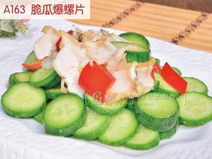 A163  脆瓜爆螺片