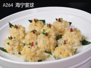 A264  海宁宴球 