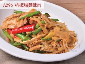 A296  杭椒腊笋酥肉