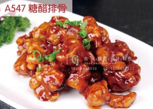 A547 糖醋排骨                                 