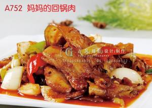 A752妈妈的回锅肉 副本