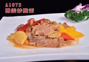 A1073嫩姜炒脆舌 拷贝