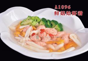 A1096云南鲜菇烩虾滑 拷贝