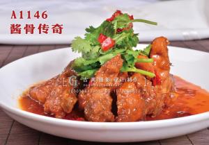 A1146酱骨传奇 (1) 拷贝