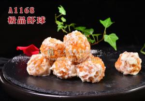 A1168极品虾球 拷贝