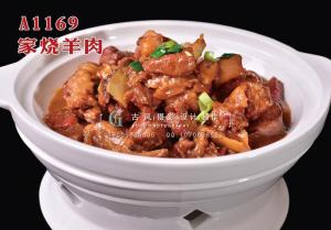 A1169家烧羊肉 拷贝