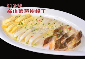 A1256有机高山菜蒸沙鳗干 拷贝