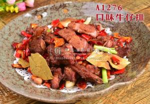 A1276口味牛仔排 拷贝