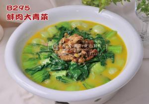 B295蚌肉大青菜 副本
