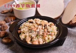 E299香芋饭套餐 拷贝