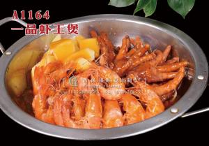 A1164一品虾王煲 (2) 拷贝