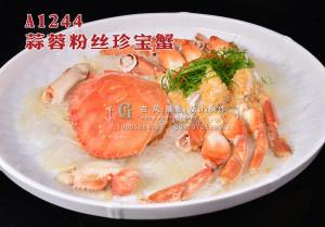 A1244蒜蓉粉丝珍宝蟹 拷贝