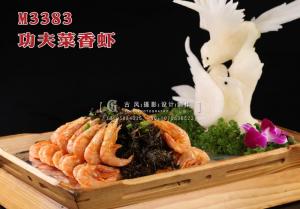 M3383功夫菜香虾 副本