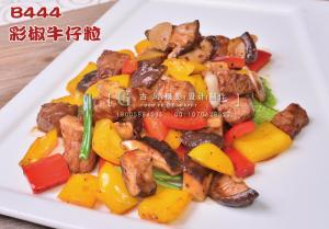 B444彩椒牛仔粒 副本