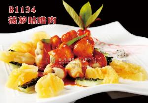 B1134菠萝咕噜肉 副本