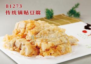 B1273传统锅贴豆腐 副本