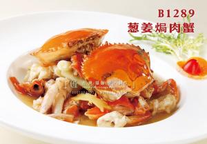 B1289葱姜焗肉蟹 副本
