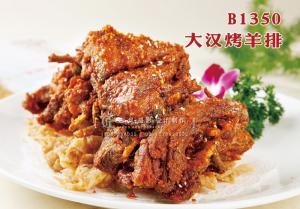 B1350大汉烤羊排 副本