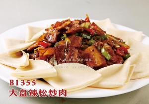 B1355大盘辣松炒肉 副本