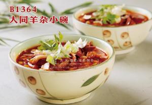 B1364大同羊杂小碗 副本