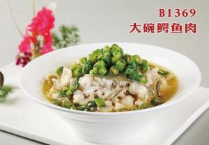 B1369大碗鳄鱼肉 副本