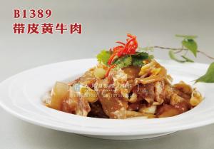 B1389带皮黄牛肉 副本