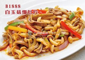 B1888白玉菇爆肚片