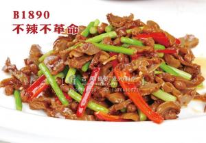 B1890不辣不革命