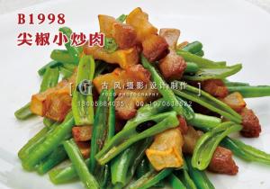 B1998尖椒小炒肉