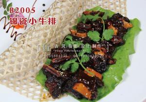 B2005锦瓷小牛排