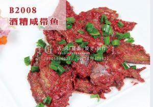 B2008酒糟咸带鱼