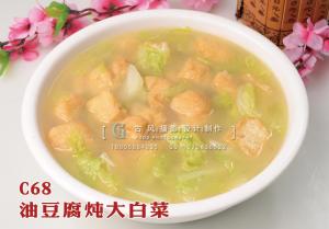 C68油豆腐炖大白菜 (2) 副本