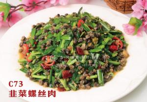 C73韭菜螺丝肉 (1) 副本