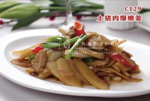 C129土猪肉爆嫩姜 副本