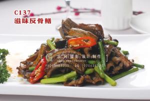 C137滋味反骨鳝 副本