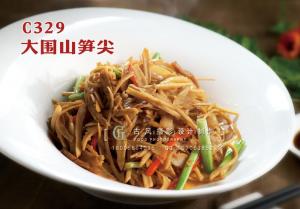 C329大围山笋尖38（笋尖） 副本